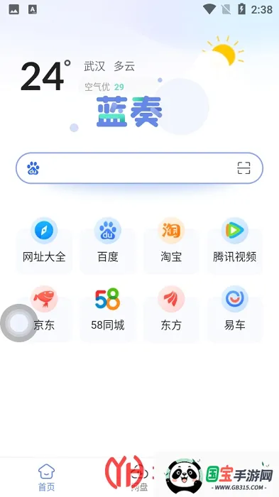 蓝奏浏览器下载v1.1.2 官方正版截图1