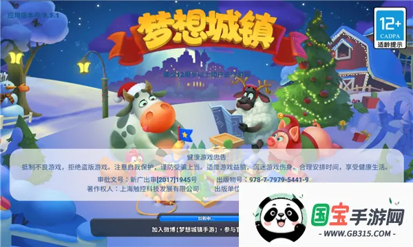 梦想城镇2026官方最新版本v12.8.0 官方正版截图0