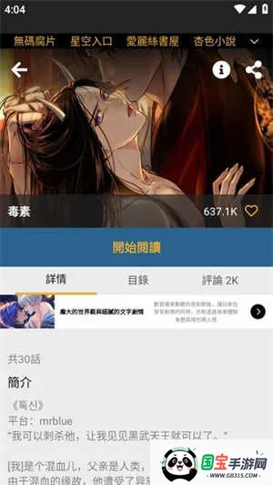 香香腐宅下载官方下载v1.26 官方正版截图3