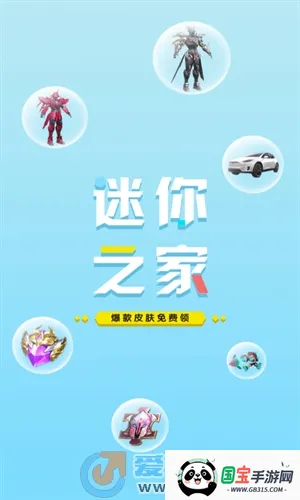 迷你之家app 迷你之家app