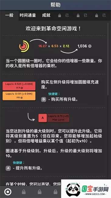 革命空闲破解版下载v1.047 免费版截图1