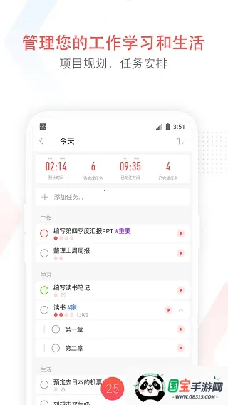 专注清单下载v15.9 手机版截图4