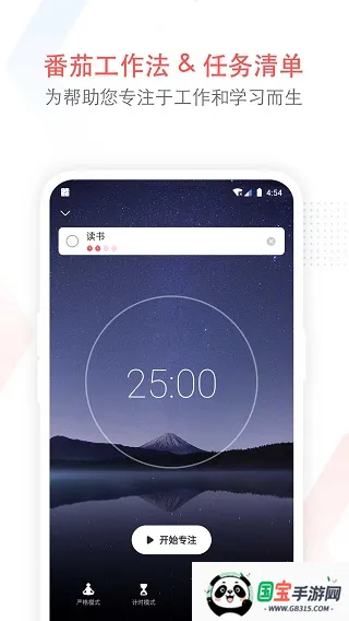 专注清单下载v15.9 手机版截图3