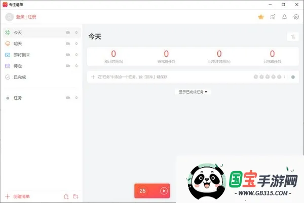 专注清单下载v15.9 手机版截图0