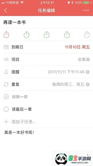 专注清单下载 专注清单下载