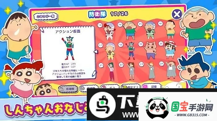 春日部大开发v1.18.11 官方正版截图2