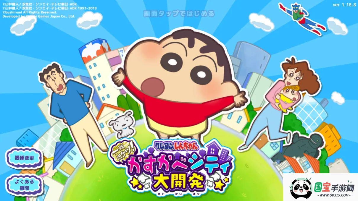 春日部大开发v1.18.11 官方正版截图1