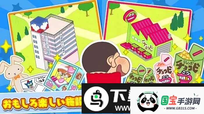 春日部大开发v1.18.11 官方正版截图4