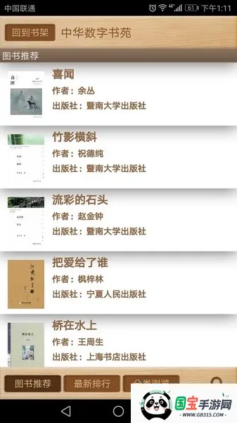 方正阿帕比阅读器2026下载安装v1.8.2 官方正版截图1