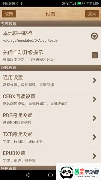 方正阿帕比阅读器2026下载安装v1.8.2 官方正版截图3