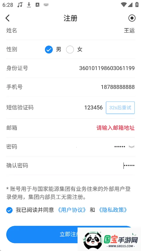 国能e信2026最新版本v8.0.7 官方正版截图0