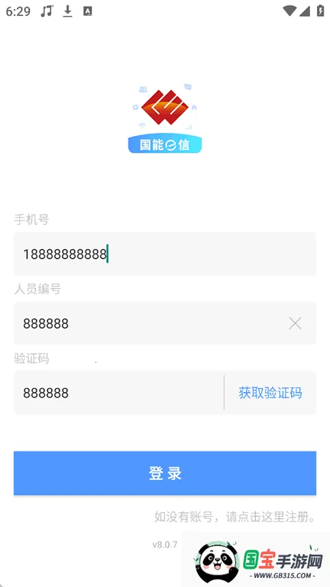 国能e信2026最新版本v8.0.7 官方正版截图1