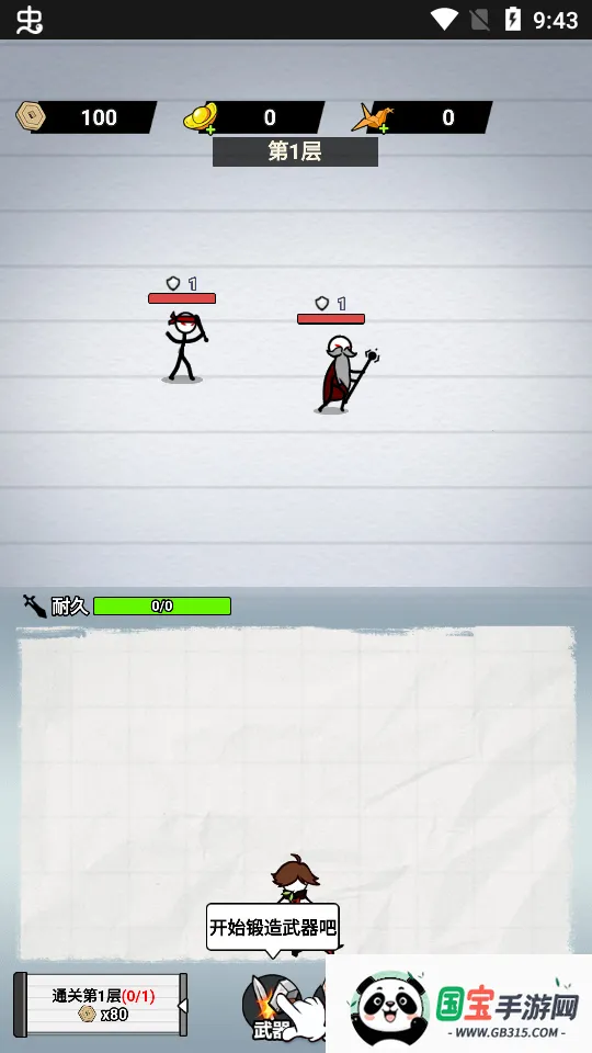 纸上当大侠内置菜单v1.0 手机版截图1