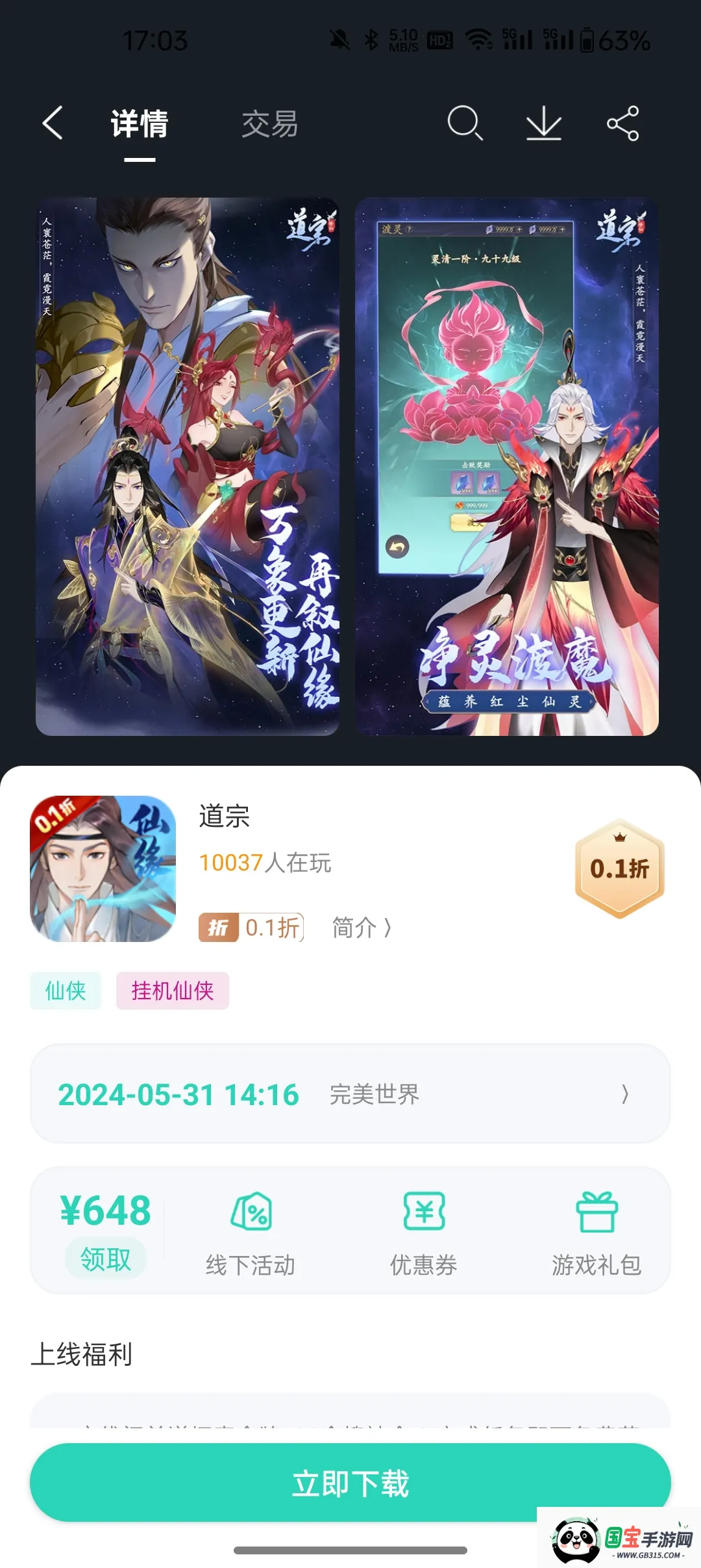 蛋蛋模拟器怎么添加游戏v5.1.1 官方正版截图0