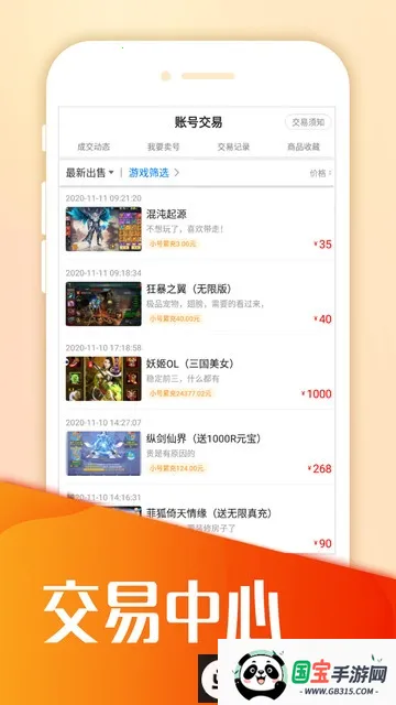 蛋蛋模拟器怎么添加游戏v5.1.1 官方正版截图4