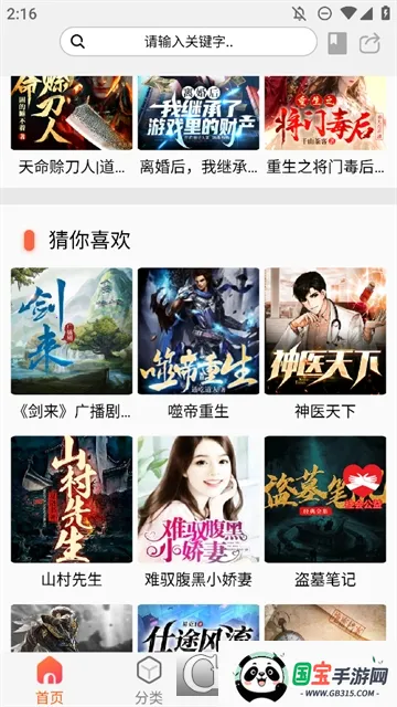 声阅听书appv1.1 免费版截图0