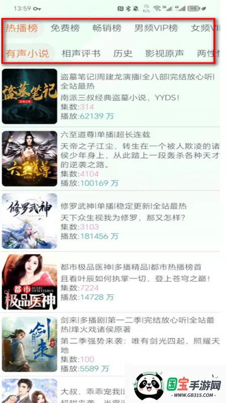 声阅听书appv1.1 免费版截图3