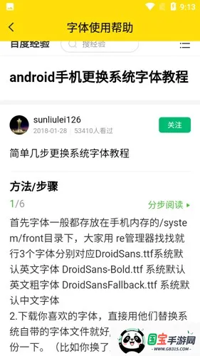 免费字体软件免付费版v9.8.0 免费版截图1