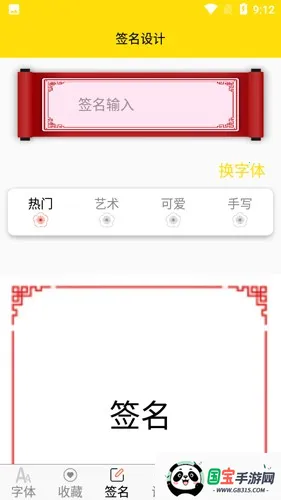 免费字体软件免付费版v9.8.0 免费版截图0