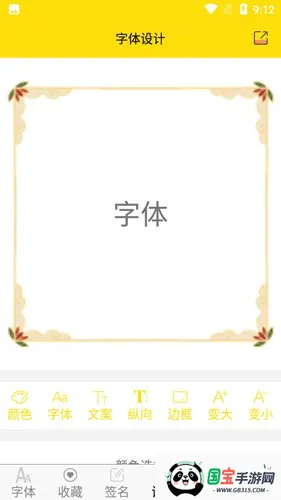 免费字体软件免付费版v9.8.0 免费版截图2