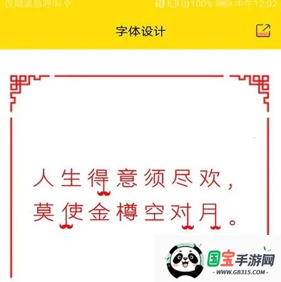 免费字体软件免付费版 免费字体软件免付费版