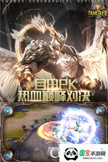 剑域奇缘v2.9.6 官方正版截图3