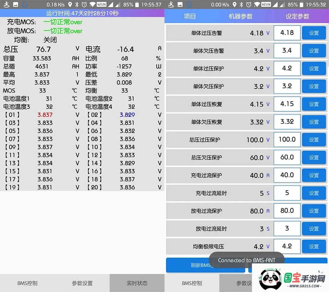 ����bms�ɰ�1.1