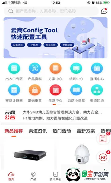 �󻪷���2026�ٷ�����v6.1.0 ��׿���ͼ3