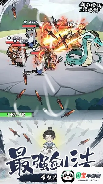 我不修仙只练剑破解版内置菜单v1.0 免费版截图2