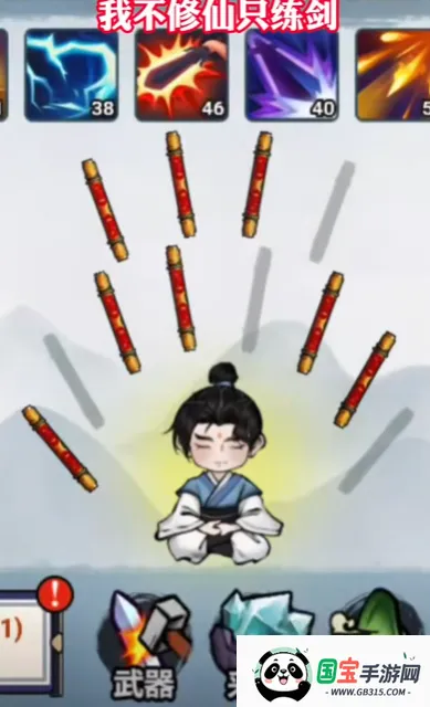 我不修仙只练剑破解版内置菜单 我不修仙只练剑破解版内置菜单