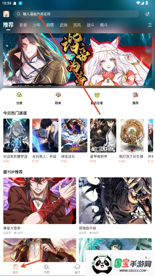 漫海漫画软件v1.0.0 安卓版截图1