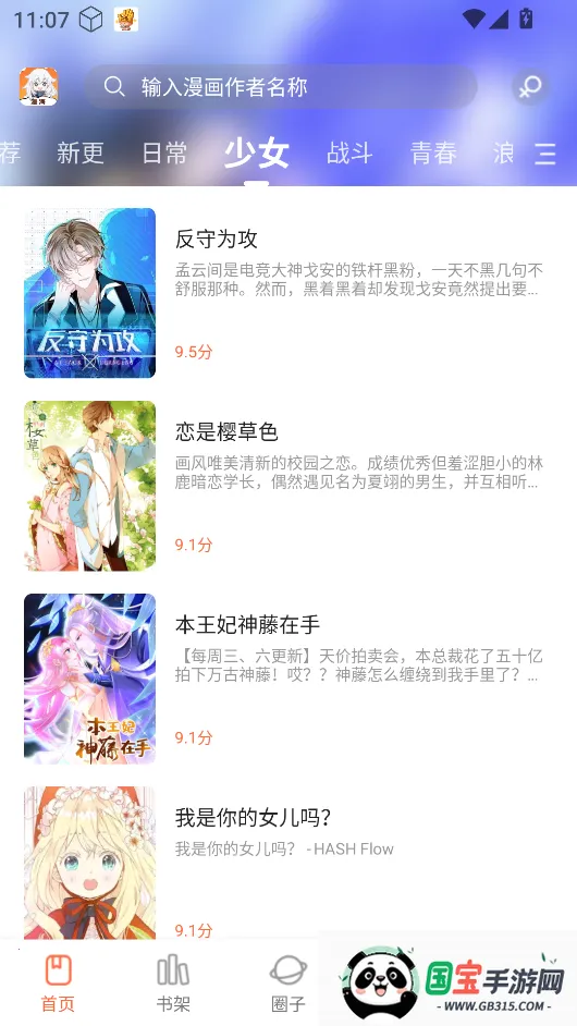 漫海漫画软件v1.0.0 安卓版截图4