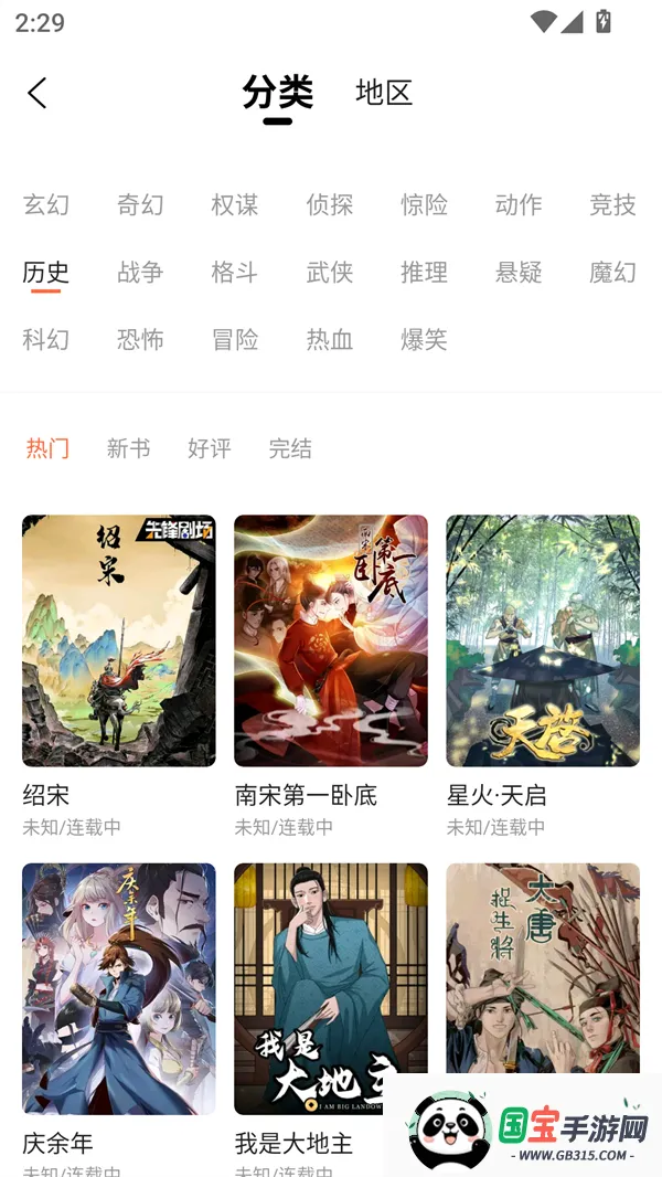 漫海漫画软件v1.0.0 安卓版截图3