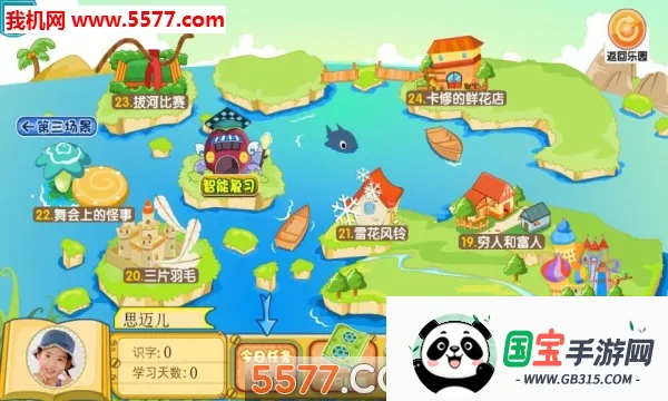 葱喵儿识字APPv4.8.1 安卓版截图0