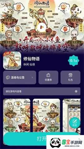 折游戏盒子2026最新版本v1.0.1 安卓版截图2