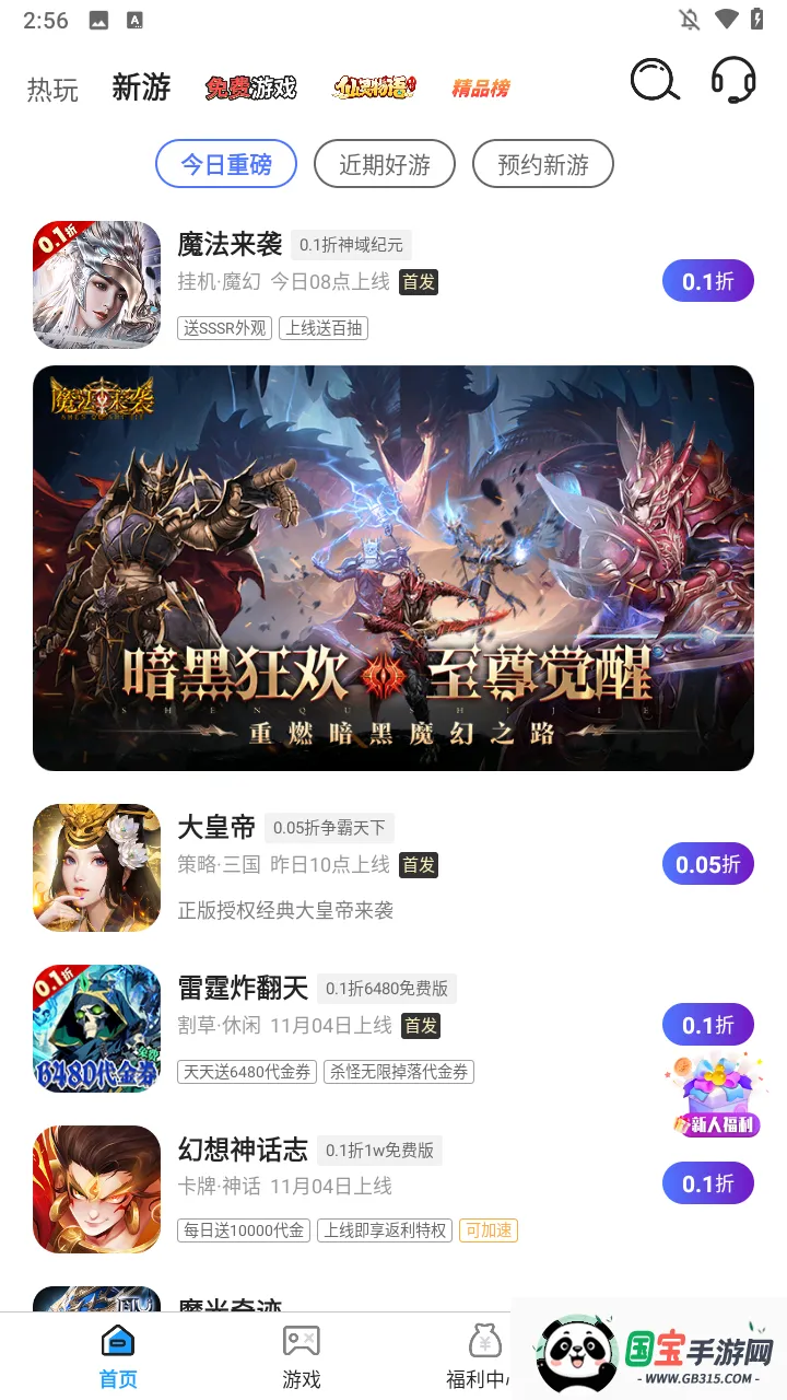 折游戏盒子2026最新版本 折游戏盒子2026最新版本