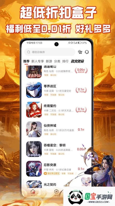 折游戏盒子2026最新版本 折游戏盒子2026最新版本