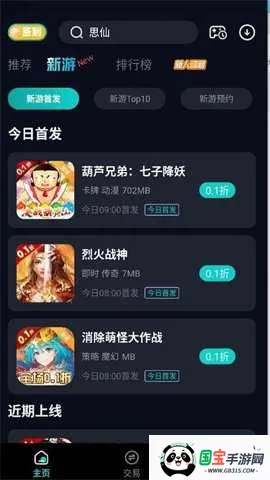 折游戏盒子2026最新版本v1.0.1 安卓版截图3