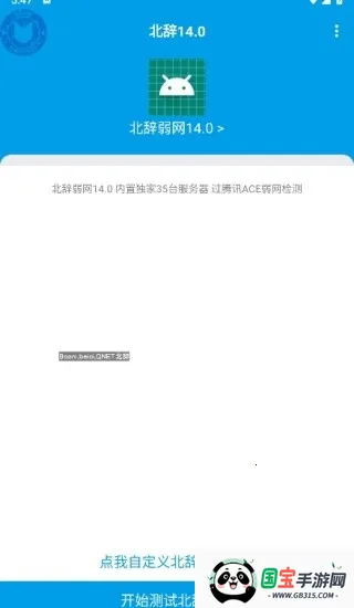 北辞弱网内部版v140 安卓版截图0