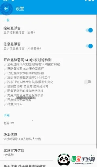 北辞弱网内部版v140 安卓版截图1