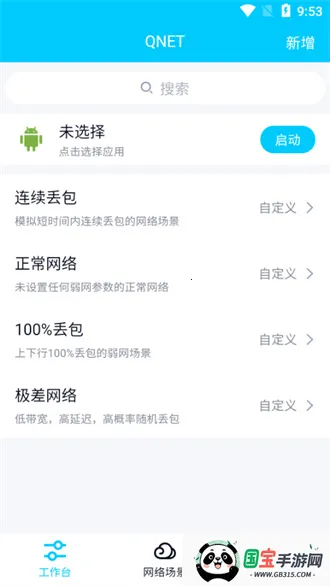北辞弱网内部版v140 安卓版截图4