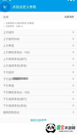 北辞弱网内部版v140 安卓版截图2