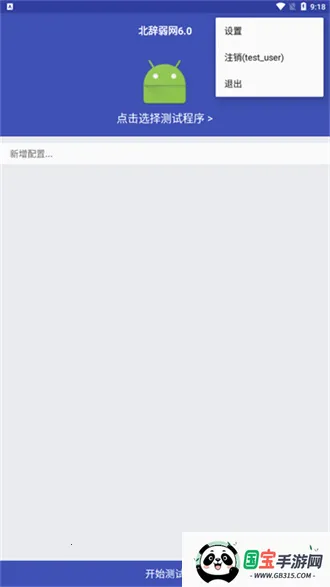 北辞弱网内部版v140 安卓版截图3