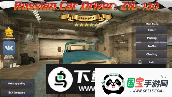 Russian Car Driver ZIL 130俄罗斯卡2026下载安装v1.1.2 免费版截图1