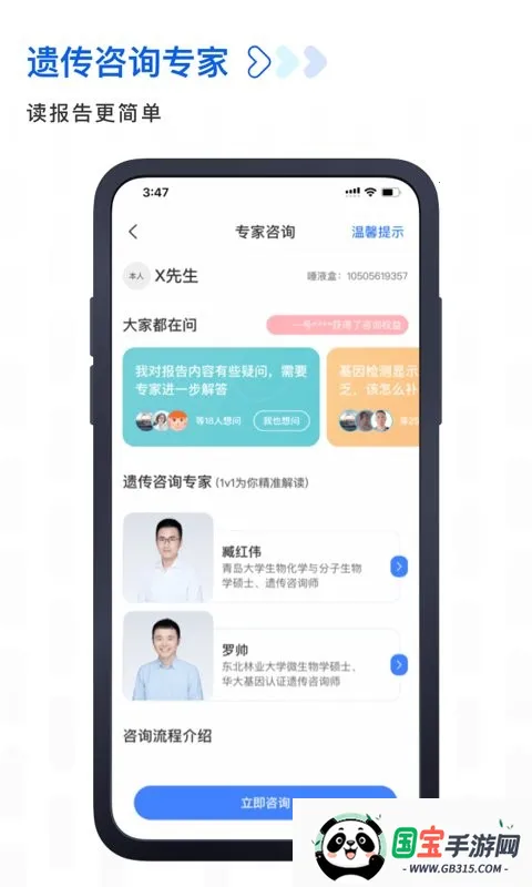 基因宝v7.4.1 官方正版截图3