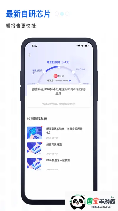 基因宝v7.4.1 官方正版截图2