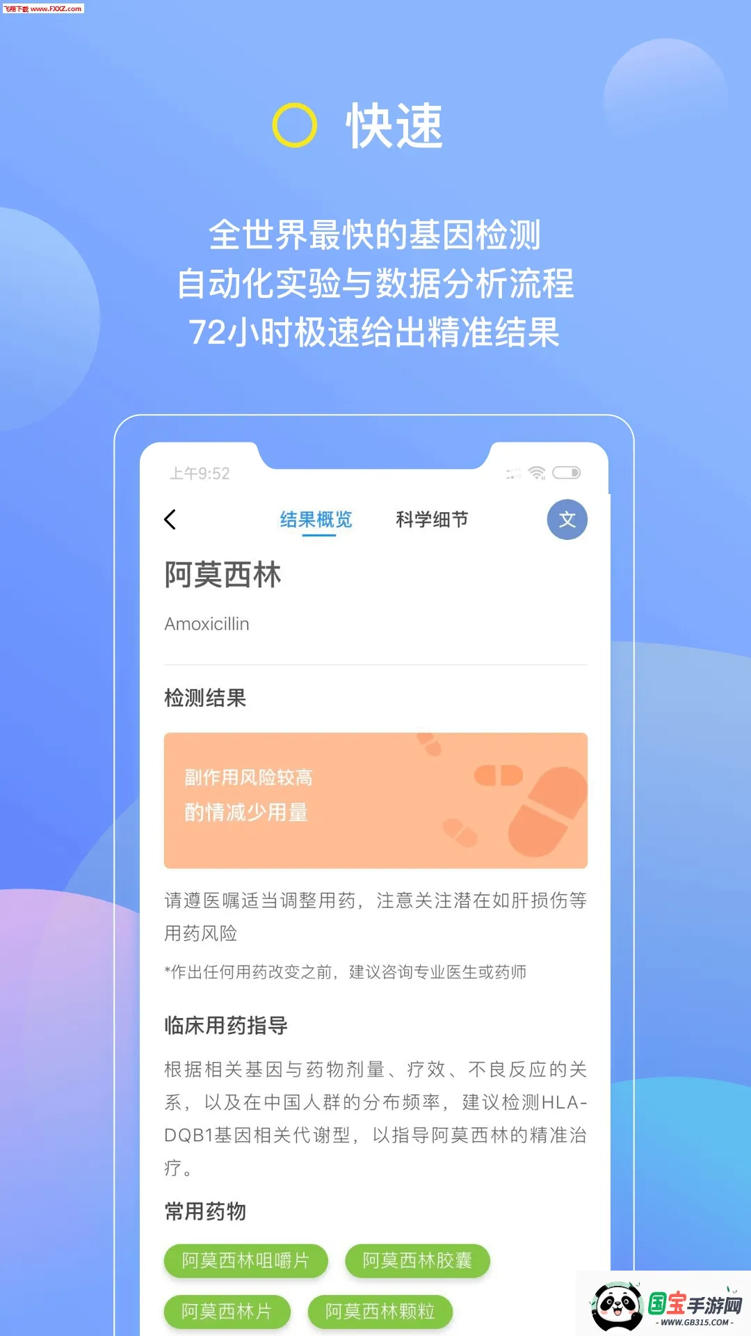 基因宝v7.4.1 官方正版截图0