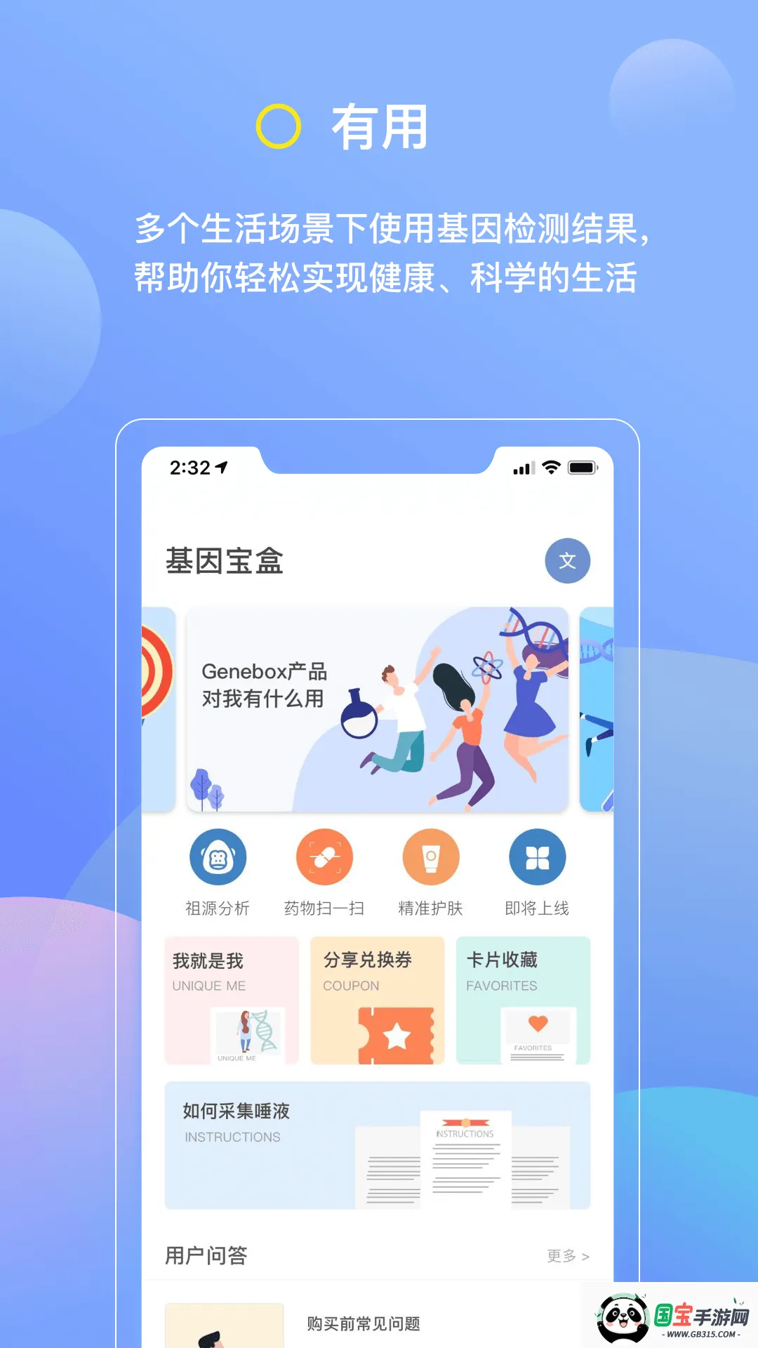基因宝v7.4.1 官方正版截图1