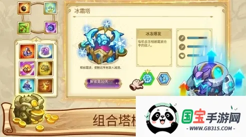 塔防之王5破解版内置菜单v1.0.500 免费版截图4