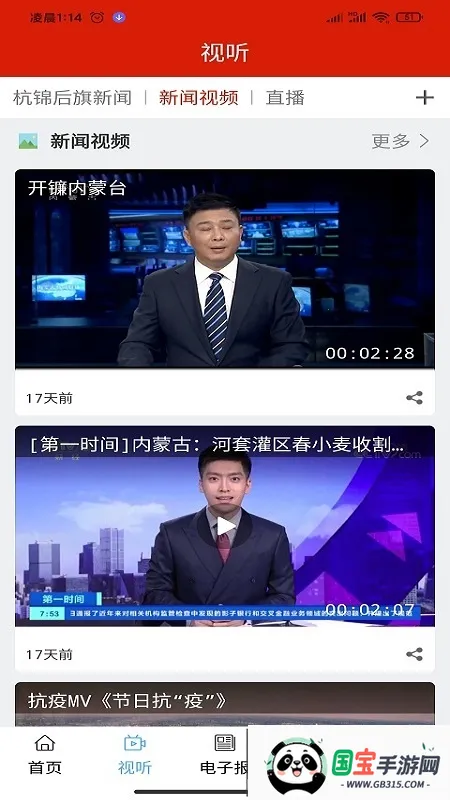 杭后融媒免付费版最新手机版v1.3.2 手机版截图1